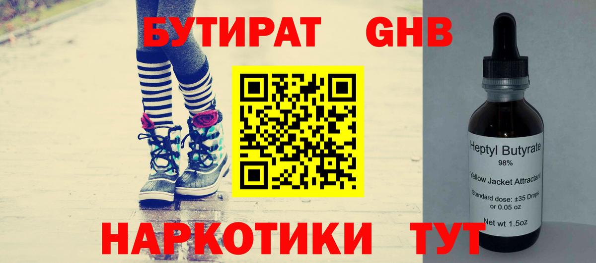 Фролово  Бутират бутандиол  БУТИРАТ  Вход с VPN 