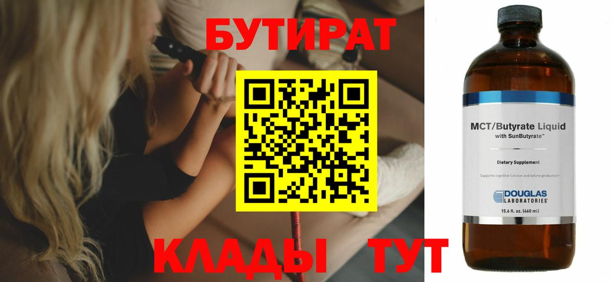 БУТИРАТ 1.4BDO Фролово