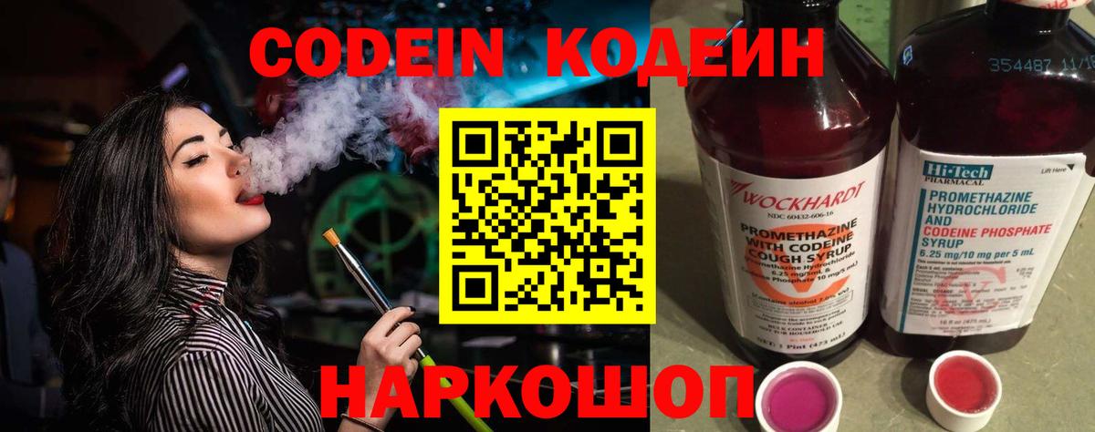 Кодеин Purple Drank  Вход с VPN  Фролово  Codein напиток Lean (лин) 