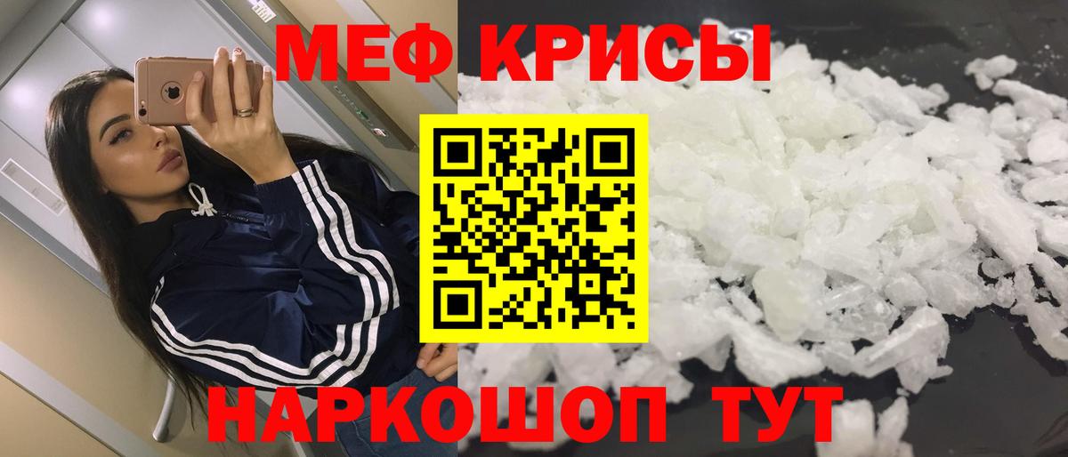 Мефедрон кристаллы Фролово